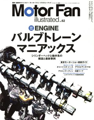 Motor Fan illustrated(Vol.62) モーターファン別冊