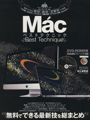 CD-ROM Macベストテクニック Mac版