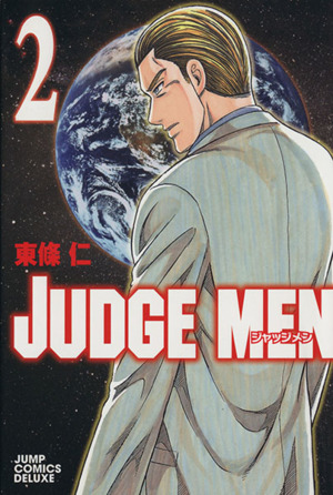 JUDGE MEN ジャッジメン(2)ジャンプCDX