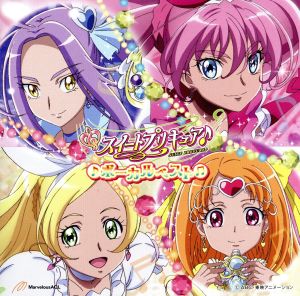 スイートプリキュア♪ ボーカルベスト