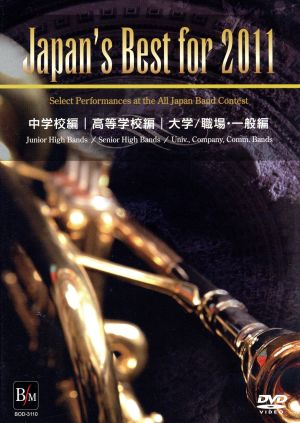 Japan's Best for 2011 BOXセット