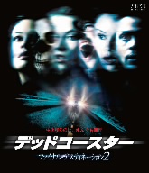 デッドコースター/ファイナル・デスティネーション2(Blu-ray Disc)