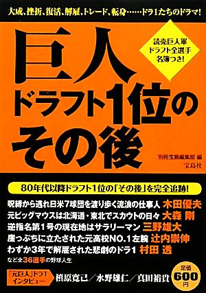 巨人 ドラフト1位のその後