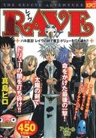 【廉価版】RAVE ハル復活！レイヴの絆で魔王・ドリューを打ち破れ!!(アンコール刊行)(11) 講談社プラチナC