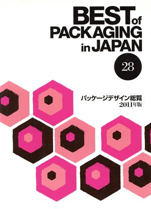 BEST of PACKAGING in JAPAN パッケージデザイン総覧(28 2011年版)