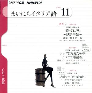 NHKラジオ まいにちイタリア語 2010年11月号