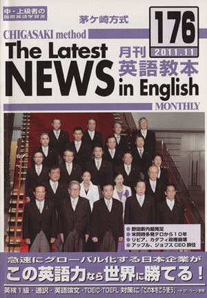 茅ヶ崎方式 月刊英語教本 2011.11(176)