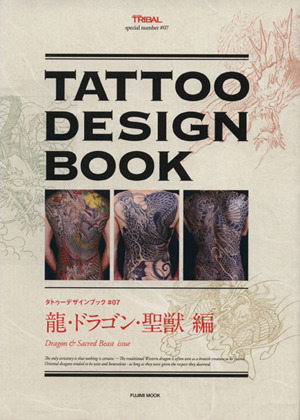 TATTOO DESIGN BOOK 龍・ドラゴン・聖獣編