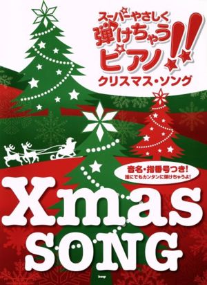 スーパーやさしく弾けちゃうピアノ!!クリスマス・ソング