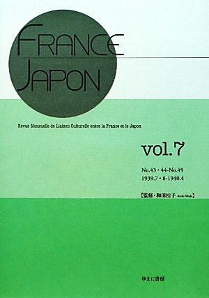FRANCE-JAPON(vol.7)No.43・44-No.49