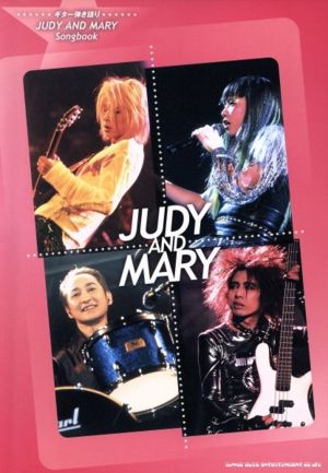 ギター弾き語り JUDY AND MARY Songbook