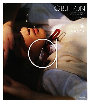 aBUTTON(VOL.3) 旅 刈谷友衣子 PLUP SERIES