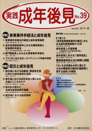 実践 成年後見(No.39)