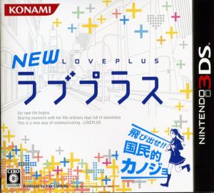 NEWラブプラス 中古ゲーム | ブックオフ公式オンラインストア