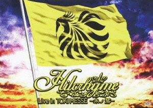 Hilcrhyme Live in TOKI MESSE-朱ノ鷺-(初回限定版)