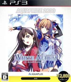 WHITE ALBUM -綴られる冬の想い出- AQUAPRICE2800