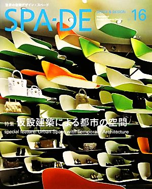 SPA-DE(Vol.16) 特集 仮設建築による都市の空間