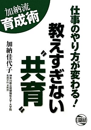 教えすぎない“共育