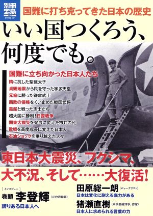 いい国つくろう、何度でも 別冊宝島