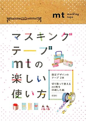 マスキングテープmtの楽しい使い方