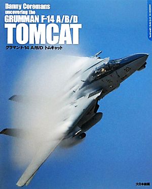 グラマンF-14 A/B/DトムキャットDACOシリーズスーパーディテールフォトブック