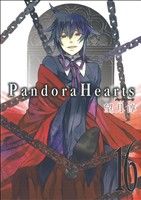 Pandora Hearts(16)GファンタジーC