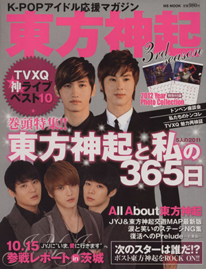 東方神起(3rd season) MS MOOK