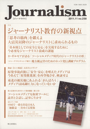 Journalism(no.258 2011.11)