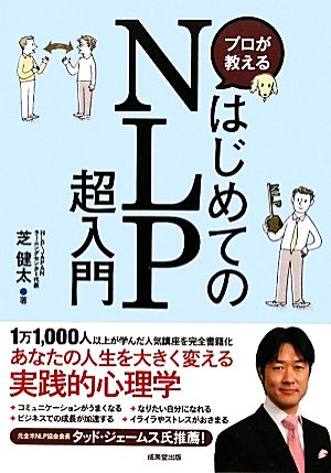 プロが教えるはじめてのNLP超入門