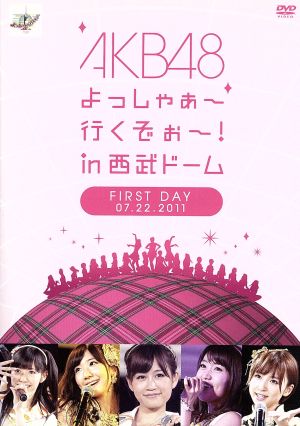 AKB48 よっしゃぁ～行くぞぉ～！in 西武ドーム 第一公演 DVD