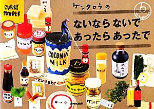 ケンタロウのないならないであったらあったで