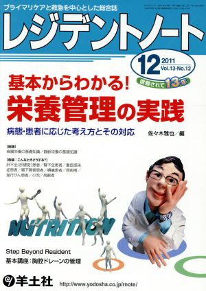 レジデントノート 2011年12月号(13-12)