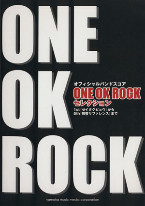 バンドスコア ONE OK ROCKセレクション 『ゼイタクビョウ』から『残響リファレンス』まで 中古本・書籍 | ブックオフ公式オンラインストア