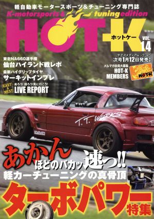 HOT-K(VOL.14) ヤエスメディアムック