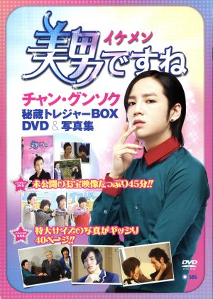 「美男ですね」チャン・グンソク秘蔵トレジャーBOX