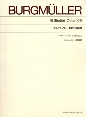 ブルクミュラー/18の練習曲