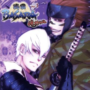 戦国BASARA 俺様らじお。 Vol.1