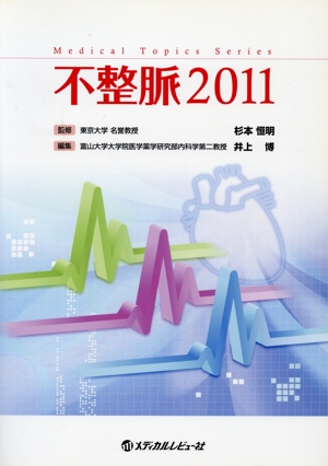 不整脈 2011