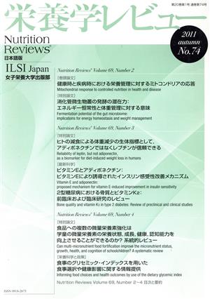 栄養学レビュー(20- 1)