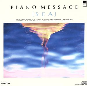 α波セルフコントロール 海からのピアノ・メッセージ