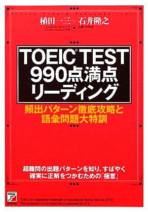 TOEIC TEST990点満点リーディングアスカカルチャー