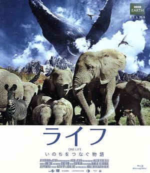 ライフ-いのちをつなぐ物語-Blu-ray スタンダード・エディション(Blu-ray Disc)