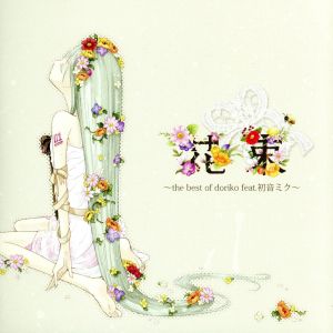 花束～the best of doriko feat.初音ミク～(Blu-spec CD)