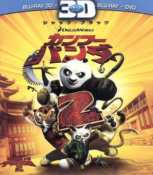 カンフー・パンダ2 3Dスーパーセット(Blu-ray Disc)