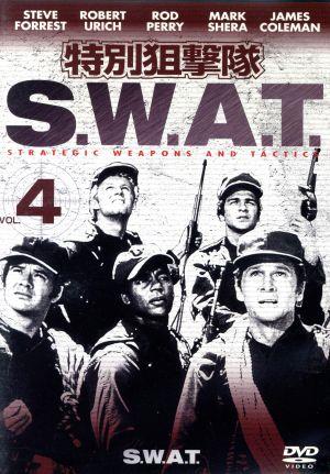特別狙撃隊S.W.A.T.Vol.4