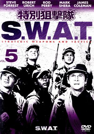特別狙撃隊S.W.A.T.Vol.5