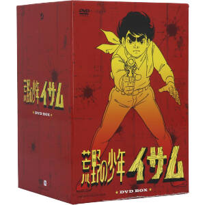 荒野の少年イサム DVD-BOX