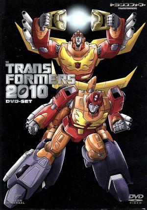 戦え！超ロボット生命体 トランスフォーマー2010 DVD-SET