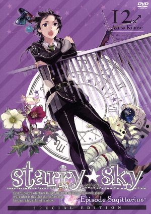 Starry☆Sky vol.12～Episode Sagittarius～＜スペシャルエディション＞