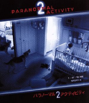 パラノーマル・アクティビティ2(Blu-ray Disc)